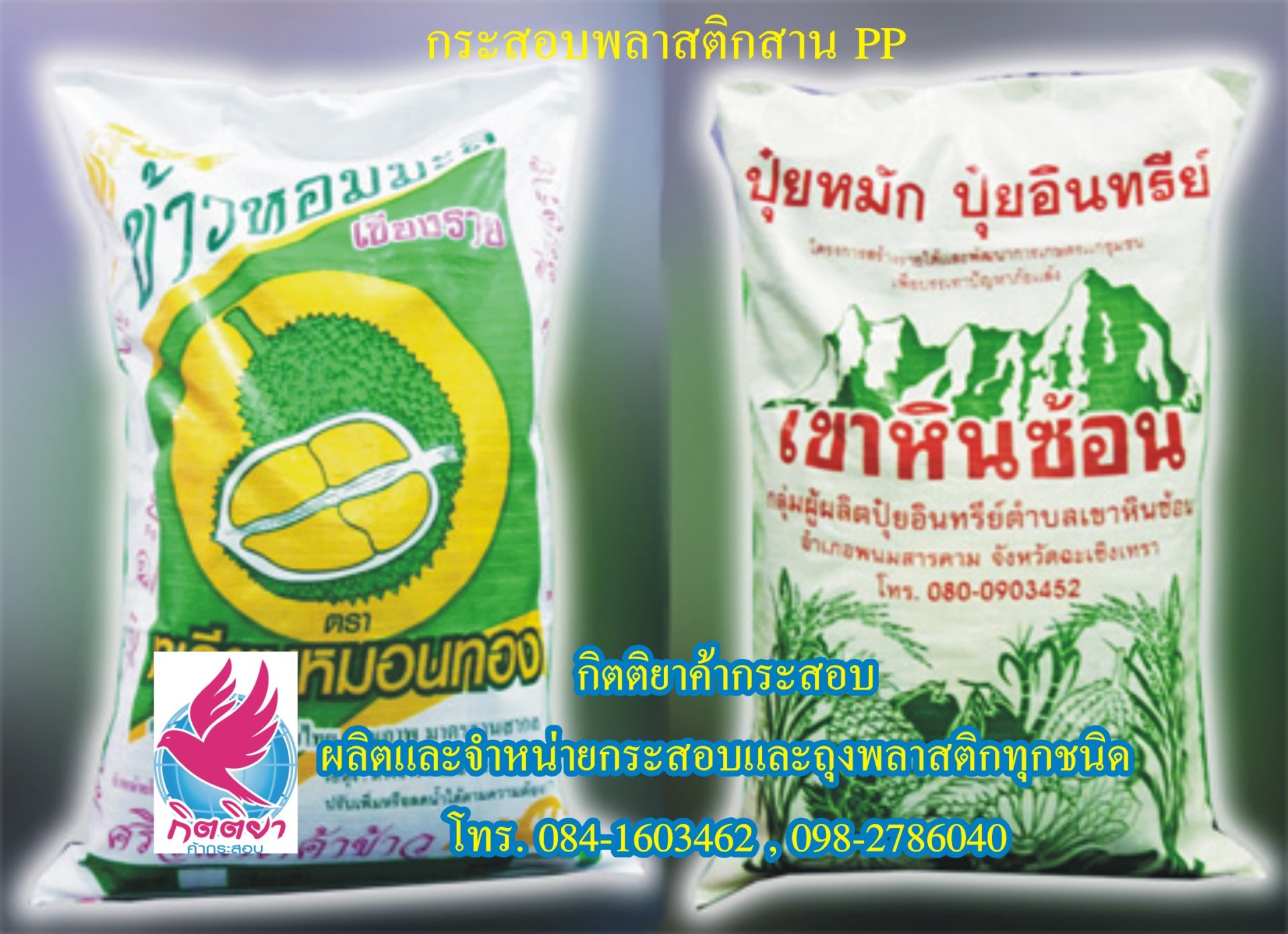 กระสอบ